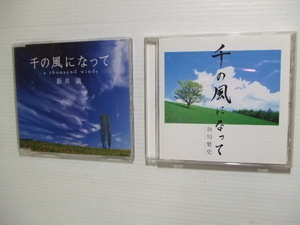 送料160円★千の風になって2CD★秋川雅史、新井満 