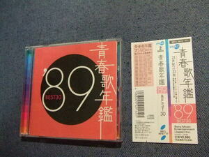 2CD/続青春歌年鑑 ’89BEST30/WINK渡辺美里TUBEバービーボーイズX爆風スランプ光GENJI美空ひばり斉藤由貴田原俊彦SHOW-YA/歌謡曲　ふ