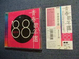 2CD/続青春歌年鑑 ’88BEST30/光GENJI男闘呼組TMネットワーク松田聖子美空ひばり島倉千代子工藤静香渡辺美里徳永英明チェッカーズ/ひ　2