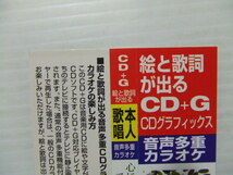 CD+G★西田佐知子　VOL.1 本人歌唱・音声多重カラオケ★　ＣＤグラフィックス　演歌_画像6