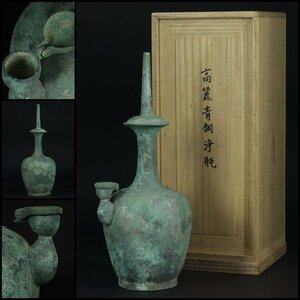 【奇】朝鮮美術 新羅 高麗 古銅 青銅器 銅製 浄瓶 仙盞形 蓋付 水瓶 共箱 韓国美術 時代物 骨董品 古美術品