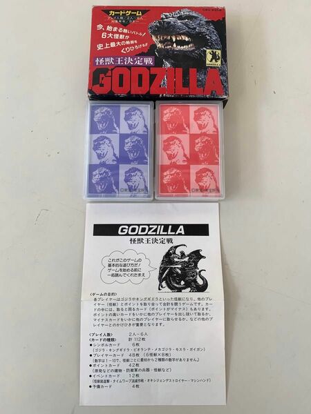 カードゲーム怪獣王決定戦GODZILLA