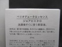 未開封 未使用 コスメ ペリオデュークエッセンス ジョアエコ 313 37ml 薬用美白オウゴンジェル ジョアエコ 308 52g_画像5