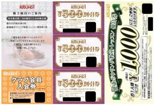 [ бесплатная доставка ] раунд one акционер гостеприимство 500 иен льготный билет 3 листов, Club участник входить . талон, здоровье боулинг ..* урок пригласительный билет *2024/7/15 до 
