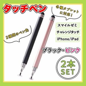 タッチペン　iPad スマホ　チャレンジタッチ　スマイルゼミ　黒　白　ピンク