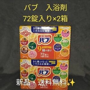 【2箱】炭酸力のバブ9種類の香り　入浴剤　バブ　花王　2セット