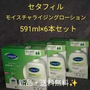 【新品】 cetaphil セタフィル モイスチャーライジングローション 保湿液 6本セット