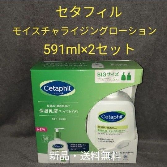 【新品】 cetaphil セタフィル モイスチャーライジングローション 保湿液 2本セット