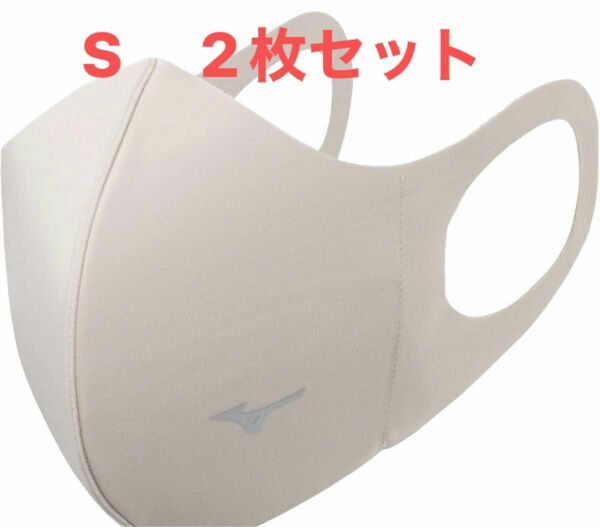 正規品【ベージュSサイズ】ミズノ マスク 【新品・未開封】 マウスカバー 2枚セット　男女兼用/ユニセックス