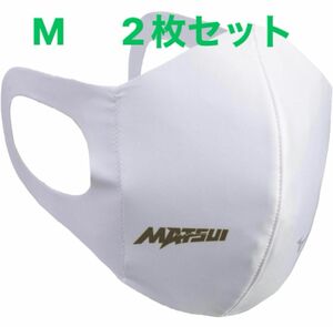 正規品【松井秀喜モデルホワイトMサイズ】ミズノ マスク 【新品・未開封】 マウスカバー 2枚セット　男女兼用/ユニセックス