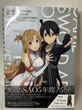 ★ 新品　ゲーム『ソードアート・オンライン』5周年記念 公式設定資料集　SAO_画像1