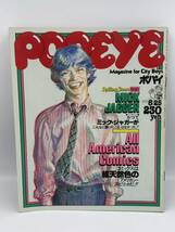 当時物 POPEYE ポパイ 1978年8月25日No.37 RollingStone MICK JAGGERミック・ジャガーがこんなに語ったことはなかった 雑誌 本_画像1