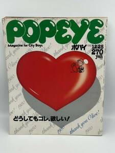 当時物 POPEYEポパイ NO.93 1980年12月25日発行 どうしてもコレ、欲しい！ クリスマスプレゼント ハワイ 香港 雑誌 本 昭和レトロ