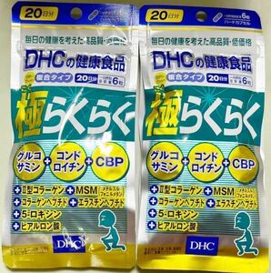 200円〜「DHC 極らくらく2袋」グルコサミン・コンドロイチン・CBP＊加齢とともに減少する成分＋バックアップ成分でらくな動きをサポート！