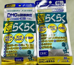 200円〜「DHC 極らくらく2袋」グルコサミン・コンドロイチン・CBP＊加齢とともに減少する成分＋バックアップ成分でらくな動きをサポート！