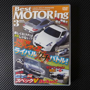 【送料込み】DVD　ベストモータリング　2009年　3月号　Z34　NEW　フェアレディZ　GT-R　スペックV　911カレラ　ケイマンS　135I　中古