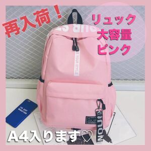 【大人気】【再入荷】リュック 大容量 パステル ピンク ロゴ 通学 マザーバッグ アウトドア pink A4サイズ 通勤