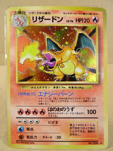 27/U534★ポケモンカードゲーム★リザードン★エナジーバーン★旧裏面カード★中古