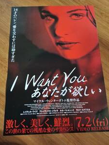 国内B２ポスター★マイケル・ウィンターボトム▲レイチェル・ワイズ★I Want You あなたが欲しい