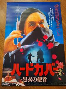 国内劇場用B２ポスター★ジェニー・ライト▲アボリアッツグランポリ★ハードカバー　黒衣の死者