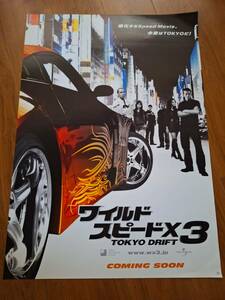 国内劇場用B２ポスター●ルーカス・ブラック▲北川景子●妻夫木聡▲ワイルド・スピードX3 TOKYO DRIFT