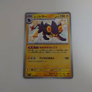 ポケモンカード/ポケカ/Pokemon Cards/レントラー/sv4a/シャイニートレジャーex/S/1枚/美品/良品/中古品/