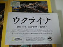 書籍/雑誌/ナショナルジオグラフィック/2023年1～8月号/バックナンバー/付録付き/歴史/文化/ウクライナ/動物/遺産/民族/美品/良品/中古品_画像5