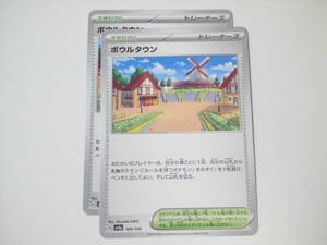 ポケモンカード/ポケカ/Pokemon Cards/ボウルタウン/sv4a/シャイニートレジャーex/2枚/良品/美品/中古品