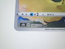 ポケモンカード/ポケカ/Pokemon Cards/ブースター/1進化/s8b/VMAXクライマックス/CHR/1枚/良品/美品/中古品_画像2