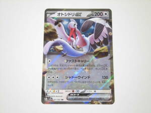 ポケモンカード/ポケカ/Pokemon Cards/オトシドリex/sv3a/レイジングサーフ/RR/1枚/中古品