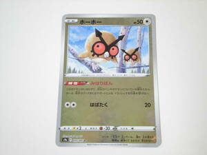 ポケモンカード/ポケカ/Pokemon Cards/ホーホー/ミラー/s9a/バトルリージョン/C/1枚/中古品