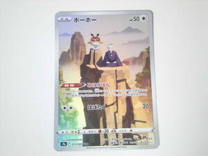 ポケモンカード/ポケカ/Pokemon Cards/ホーホー/s9a/バトルリージョン/CHR/1枚/中古品