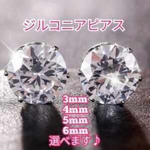 最高級人工ダイヤモンド 一粒ダイヤ ピアス 3mm ジルコニア レディース