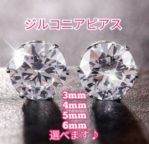 最高級人工ダイヤモンド 一粒ダイヤ ピアス 3mm ジルコニア レディース