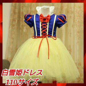 白雪姫 ドレス プリンセス リボン 110 ドレスセット なりきりセット お祝い