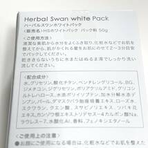 【10個セット】ホワイトパック　ハーバルスワン　ビズキ　50g　肌の汚れを吸着　自然な透明肌へ_画像3