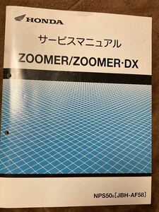 HONDAサービスマニュアル ズーマー　Zoomer インジェクション