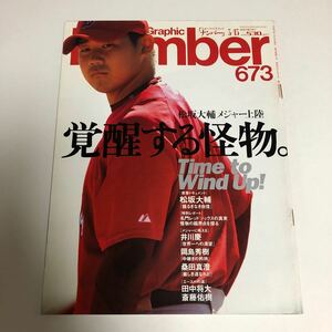 Number 673号　ナンバー　平成19年3月15日発行　【覚醒する怪物。】　雑誌Sports