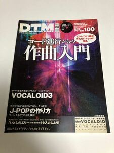DTM MAGAZINE 2011年8月号　平成23年7月8日発行　【コード進行からの作曲入門】CD付録つき　DTMマガジン