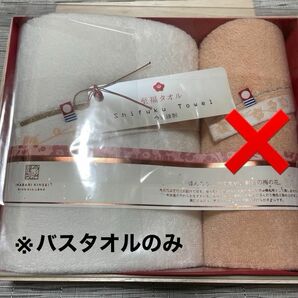 ■お値下げ■【新品未使用】今治謹製 至福タオル バスタオル1枚 (梅染め・ホワイト)