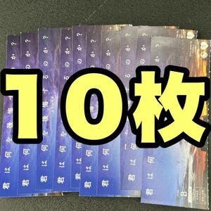 早期終了1/22午前10時10枚まとめ売り　STU48 君は何を後悔するのか？スペシャルイベントシリアルナンバー　帯