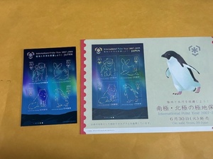 記念切手 南極 北極　動物　ホログラム採用　