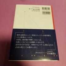 ビジネスとIT「CxO(経営層)のための情報セキュリティ」 三宅 功 (著)　_画像2