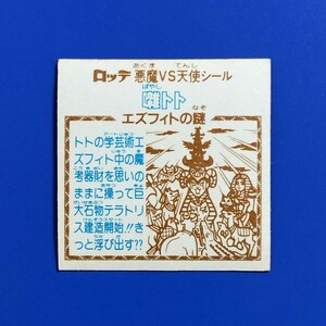 旧ビックリマン　24弾 ヘッド 囃トト　チョコ版　告知なし　レア　文末なし　