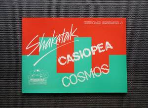 楽譜 キーボードスコア シャカタク カシオペア コスモス アンサンブル YAMAHA SHAKATAK CASIOPEA COSMOS 送料無料!