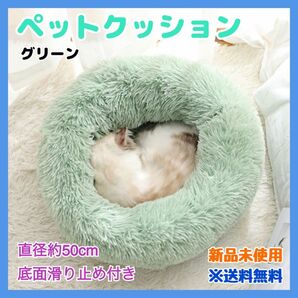 ☆新品未使用☆猫 犬 クッション ペット 緑グリーン ふわふわ 寝床 もこもこ 丸型 ペットベット