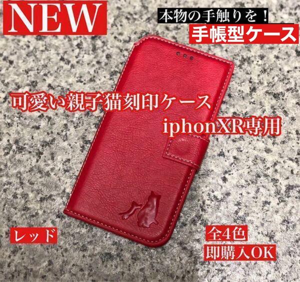【iPhoneXR専用】親子ネコ焼印手帳ケース新品未使用【 レッド】