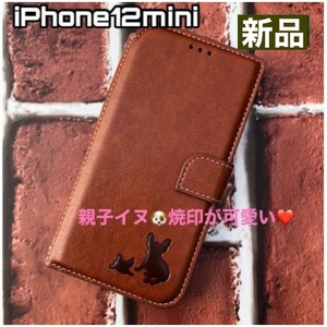 iPhone12mini специальный родители . собака . печать карманный чехол Brown симпатичный 