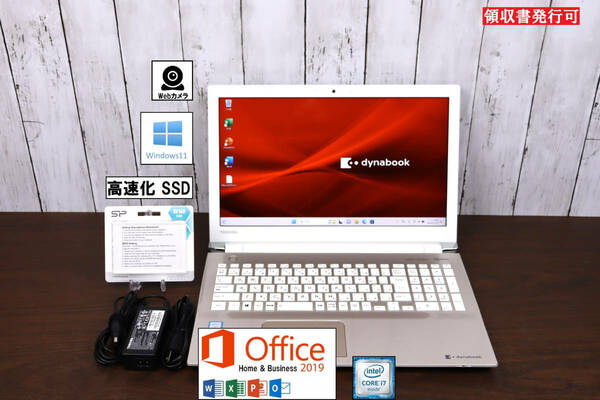 ★2018年モデル★ Dynabook T65/ windows11/ Core i7-8550U/ 16GB/ SSD 512GB/ Microsoft Office2019/ Webカメラ/ Excel PowerPoint/332