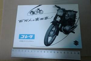 コレダ　 250 cc Twin カタログ 　スズキ　 Colleda coleda
